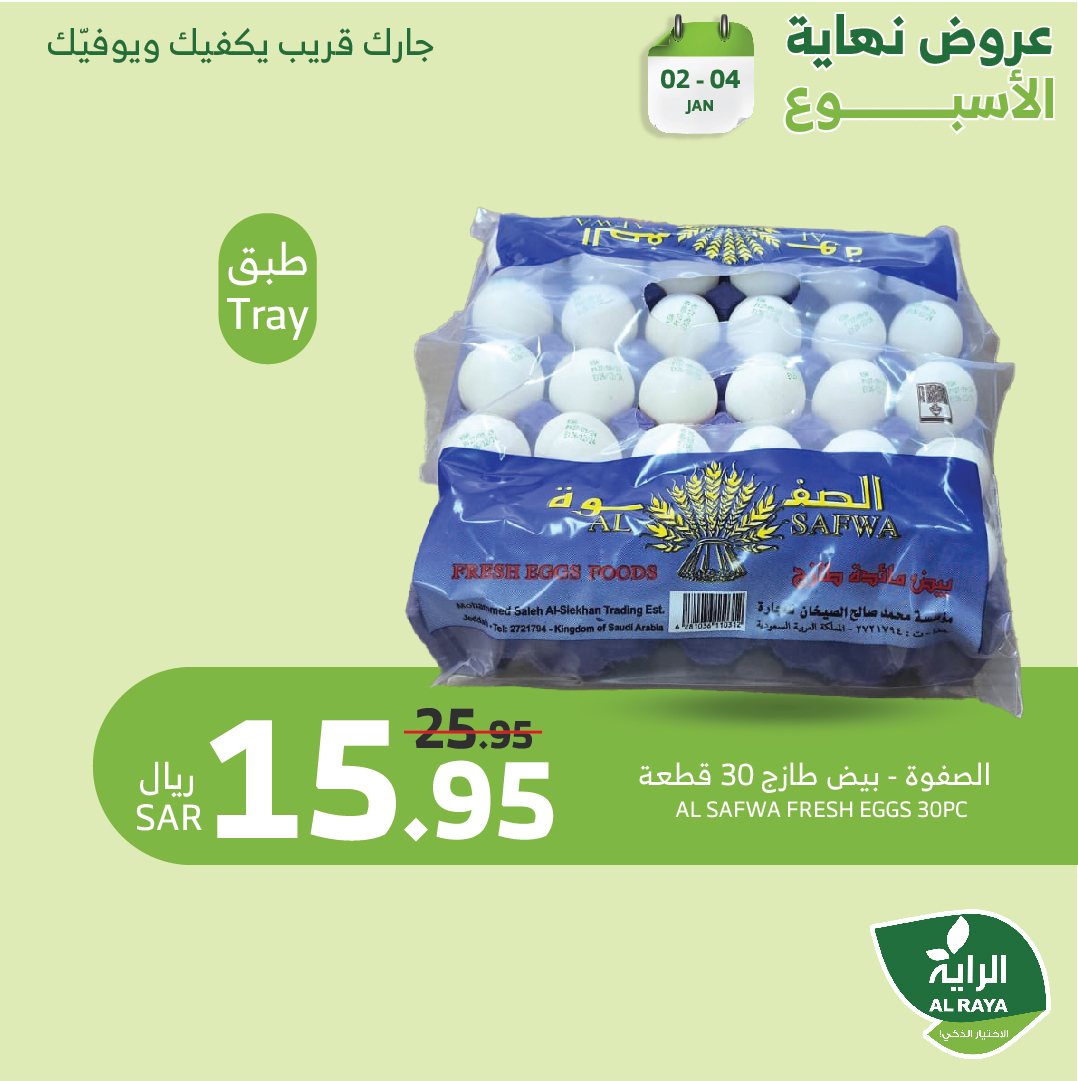 alraya offers from 2jan to 4jan 2025 عروض الراية من 2 يناير حتى 4 يناير 2025 صفحة رقم 18